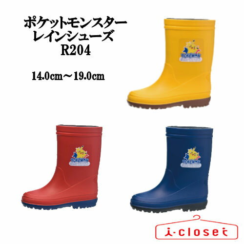 【試し履き1回交換送料無料】【取寄せ】キッズ ポケモンレインシューズ R204 3色カラー 14.0cm〜19.0cm ポケモンのピカチュウがプリントされた長靴...