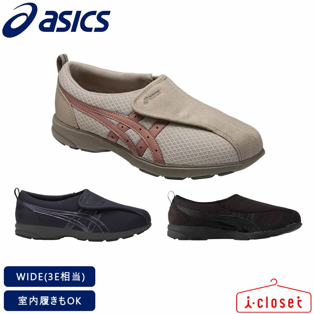 レディース ASICS ライフウォーカー メンズ 307 FLC307 ブラック/ネイビー/グレー 22.5cm～24.5cm WIDE 3E相当 履き口が開くので脱ぎ履きしやすい