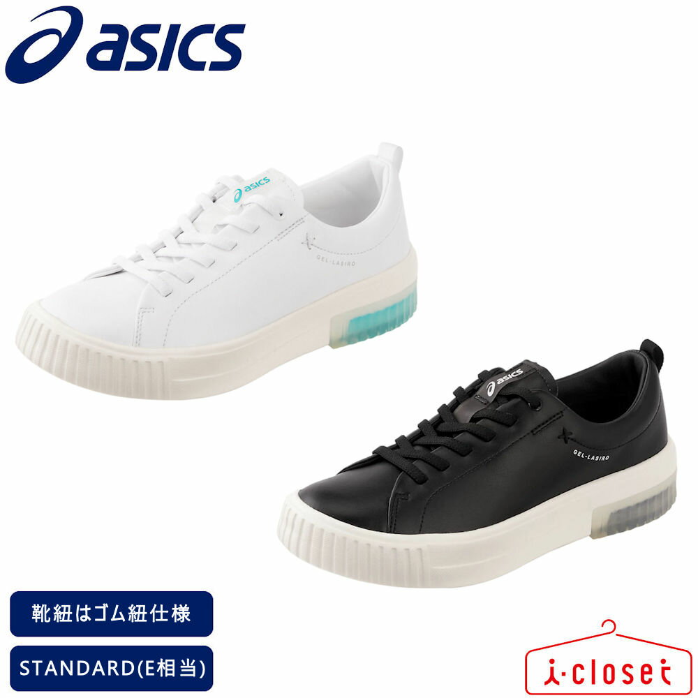 【試し履き1回交換送料無料】【取寄せ】レディース ASICS GEL-LASIRO CT 1292A047 ブラック/ホワイト 22.5cm～24.5cm STANDARD E相当 ファッション性と機能を兼ね備えたコート系スニーカー