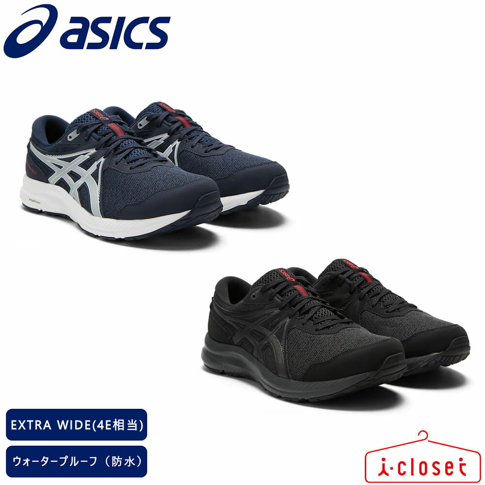 【試し履き1回交換送料無料】【取寄せ】メンズ ASICS GEL-CONTEND 7 WP（WATER PROOF） 1011B333 ブラック/ネイビー 25.0cm～28.0cm EXTRA WIDE 4E相当 防水タイプのアッパーを搭載