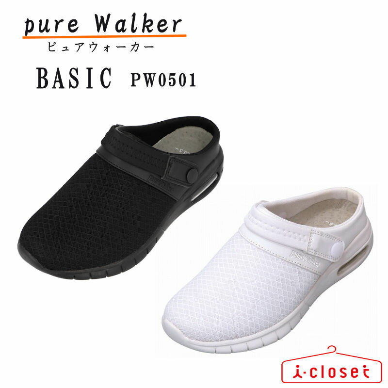 【試し履き1回交換送料無料】【取寄せ】Pure Walker ピュアウォーカー BASIC PW0501 ホワイト・オールブラック 22.5cm～25.0cm ヒール35mm シューズとサボタイプの2way仕様 疲れを軽減 軽量 抗菌防臭