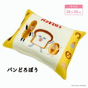 【取寄せ】モリシタ パンどろぼう 子供枕 絵本 キャラクター 子供 こども キッズ 枕 まくら マクラ ピロー キャラクター かわいい おしゃれ 約28cmx3...