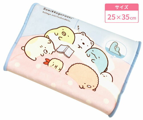 【取寄せ】モリシタ　ジュニアソフト低反発まくら(カバー付き)　すみっコぐらし　子供用まくら　25cmx3..