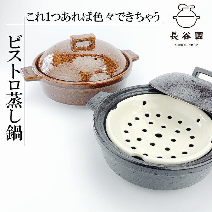 楽天市場】長谷園 ビストロ蒸し鍋の通販