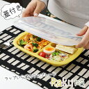 【8/1限定★最大800円OFFクーポン】楽ラク!ランチプレートRakura( ラクラ )( GREEN / PINK / YELLOW )&NE アンドエヌイ...
