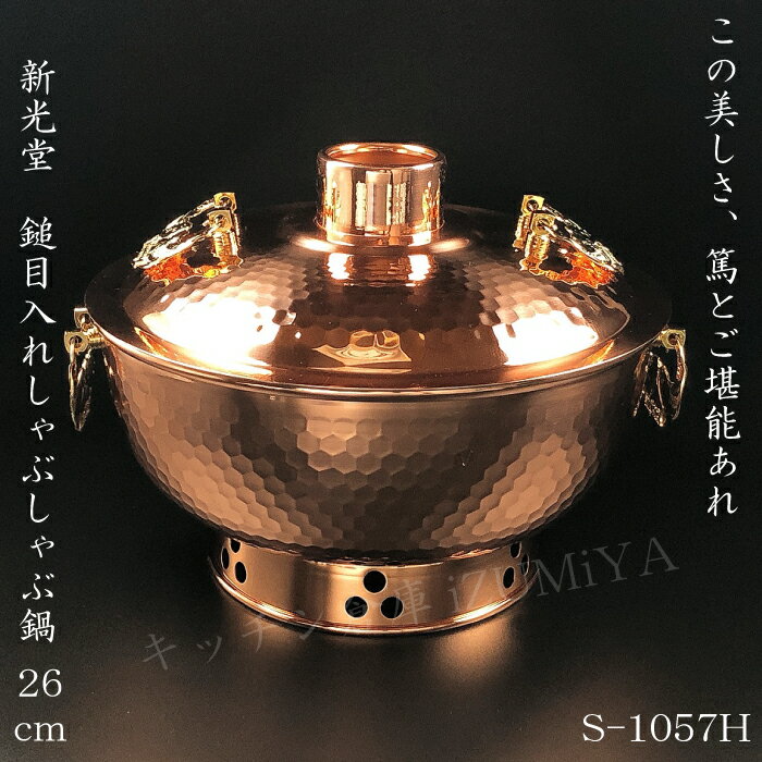 楽天市場】銅 copper 100(しゃぶしゃぶ鍋|鍋):鍋 楽天市場】銅 copper 100(しゃぶしゃぶ鍋|鍋):鍋