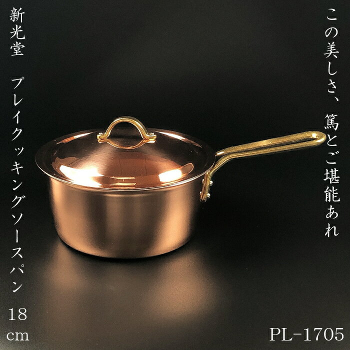 楽天市場】片手鍋(素材(キッチン用品)銅・サイズ(鍋 楽天市場】片手鍋(素材(キッチン用品)銅・サイズ(鍋