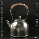 【9日20時〜16日2時★全商品ポイント3倍】新光堂 黒銅仕上げ 鎚目入れ湯沸し 2.3L IH-3518新光金属 新光堂 銅製品 高級品 ヤカン 銅やかん 職...