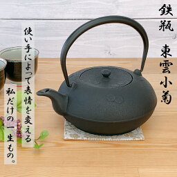 【 IH対応 】 及源鋳造　鉄瓶 東雲小菊　1L　統工芸品 やかん ケトル キッチン用品 食器 日用品 雑貨 盛栄堂 OIGEN 岩手県 鉄分 ギフト 直火 鉄分補給 父の日 母の日 敬老の日 鉄分補給