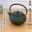 及源鋳造　急須 まろみアラレ　0.65L 南部鉄器 統工芸品 お茶用品 急須 鉄急須 キッチン用品 食器 日用品 雑貨 盛栄堂 OIGEN 岩手県 鉄分 ギフト 直火 父の日 母の日 敬老の日