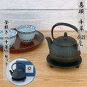 【9日20時〜10日★28時間限定クーポン】急須 瓶敷 釜敷 及源 千草 急須瓶敷セット 0.25L 南部鉄器 日本製OIGEN kettle JAPAN