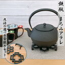 【9日20時〜10日★28時間限定クーポン】鉄瓶 及源 まろみアラレ 1L《選べる!及源釜敷きセット》 南部鉄器 日本製 直火 南部鉄瓶 OIGEN kettl...