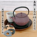 急須 及源 まろみさくら 0.35L《選べる!及源釜敷き(小)セット》 南部鉄器 日本製OIGEN kettle JAPAN