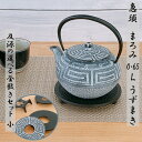 【9日20時〜10日★28時間限定クーポン】急須 及源 まろみうずまき 0.65L《選べる!及源釜敷き(小)セット》 南部鉄器 日本製 OIGEN kettle...