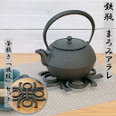 【9日20時〜10日★28時間限定クーポン】鉄瓶 及源 まろみアラレ 1L《釜敷き 波紋セット》 南部鉄器 日本製 直火 南部鉄瓶 OIGEN kettle J...