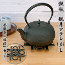 【9日20時〜10日★28時間限定クーポン】鉄瓶 及源 IH対応 観月アラレ 1.85L《釜敷き 波紋セット》 南部鉄器 日本製 直火 南部鉄瓶 OIGEN k...