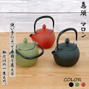急須 岩鋳 急須マロン ( 黒 / 若草 / 赤茶 ) 0.3L 南部鉄器 日本製Iwachu JAPAN