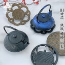 及富 急須 鉄瓶兼用 蜻蛉