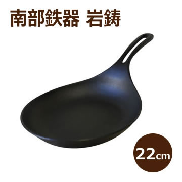 【 楽天スーパーSALE限定 10%OFF 】岩鋳　オムレット22南部鉄器 IH対応 フライパン オムレット 22cm IH対応 | ih対応 IH オムレツ 国産 日本製 ガス ガス火対応 使いやすい 正規品 鉄 鉄製