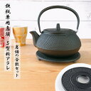 【入荷未定のため受付停止中】急須 鉄瓶兼用 岩鋳 5型新アラレ 0.65L 釜敷 丸アラレ(大)《岩鋳の釜敷きセット》 南部鉄器 日本製 直火Iwachu ke...