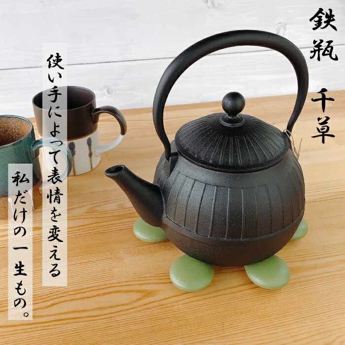 及源鋳造 鉄瓶 千草 1.15L H-154 　南部鉄器 【 あす楽 】 統工芸品 白湯がオススメ！ やかん ケトル キッチン用品 食器 日用品 雑貨 盛栄堂 OIGEN 岩手県 鉄分 ギフト 直火 鉄分補給 父の日 母の日 敬老の日 鉄分補給のサムネイル