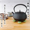 【IH対応】南部鉄器 鉄瓶 平形アラレ 1.5L伝統工芸品 白湯がオススメ！ やかん ケ...