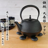 【 IH対応 】 南部鉄器 鉄瓶 丸南部型（アラレ） 1.2L伝統工芸品 白湯がオススメ！...