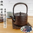 【9日20時〜10日★28時間限定クーポン】鉄瓶 砺波 IH対応 桜皮寸胴 1L《選べる!岩鋳釜敷きセット 》 南部鉄器 日本製 直火 南部鉄瓶 Iwachu ...
