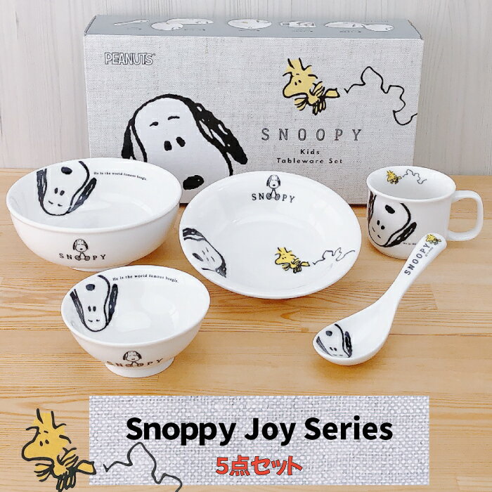 楽天キッチン倉庫 iZUMiYAスヌーピー 食器ギフトセット Snoopy Joy Series 食器衛生法適合 子ども食器 食器セット 子供食器 セット 子供用 食器 日本製 出産祝い 誕生日 プレゼント お祝 ギフト 電子レンジ対応 食器洗浄機対応 金正陶器 ベビー食器 かわいい snoopy 犬 キッズ食器