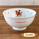 【\5日★20名様限定/5%OFFクーポン】【くまのがっこう】 ハッピー 軽どんぶりS【無鉛絵具使用】【超軽量磁器】