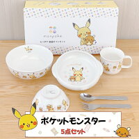 モンポケ 食器ギフトセット 食器衛生法適合 子ども食器 食器セット 子供食器 セッ...