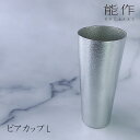 【7月全品P10倍!当店バナーからエントリー】ビアカップ - Lビールグラス ビアグラス ビアカップ 父の日 還暦祝い 退職祝い 内祝い ギフト 記念品 プレゼ...