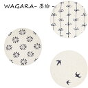 【7月全品P10倍!当店バナーからエントリー】陶器珪藻土コースター WAGARA 墨絵 花 ツバメ 綿毛 動物 吸い付かない すぐ乾く 調湿 脱臭効果 使い方色...