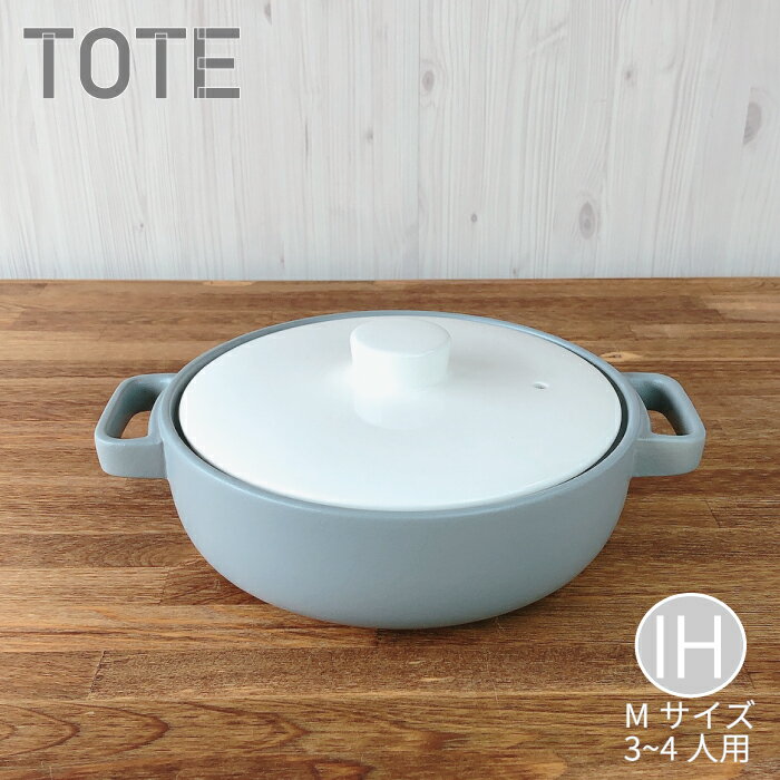洗うのがラクな軽量タイプの土鍋でおしゃれなのはありませんか？日本製など品質がいいとうれしい！
