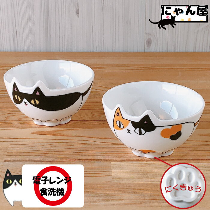 【 楽天スーパーSALE限定 15%OFF 】セラミック藍 にゃん屋 猫3兄弟 猫型飯碗　ギフト 贈り物 御祝 新生活 誕生日 食器 和食器 ご飯茶碗 セラミック藍 可愛い モダン和雑貨 女性 母 祖母 敬老の日 猫グッズ 猫雑貨 猫 ねこ ネコ おしゃれ