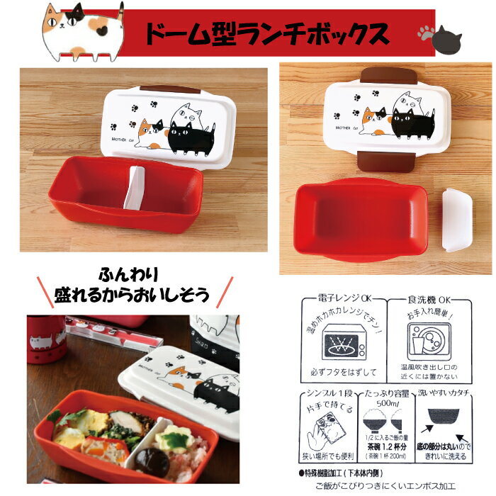 猫3兄弟　ランチセット保温保冷ランチ巾着 箸 箸ケース付き ドーム型 1段 500ml プラスチック 電子レンジOK 食洗器OK 日本製 お弁当箱 保存容器 猫 グッズ ねこ ネコ 猫雑貨 猫グッズ かわいい おしゃれ 保育園 学生 高校生 保温 保冷