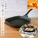 【全品対象】買わなきゃ損!クーポン配布中!フライパン 鍋 及源 IH対応 焼き焼きグリル どっしり深形 焼杉木台付き 南部鉄器 日本製 直火OIGEN JAPA...