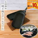 【7月全品P10倍!当店バナーからエントリー】フライパン 鍋 及源 焼き焼きグリル スリム2個セット 焼杉木台付き 南部鉄器 日本製 直火OIGEN JAPAN