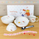 【7月全品P10倍!当店バナーからエントリー】ハローキティ ハート 食器ギフトセット 子ども食器 食器セット 子供食器 セット 子供用 日本製 出産祝い 誕生日...