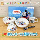 きかんしゃトーマス GO 食器ギフトセット 子ども食器 食器セット 子供食器 セット 子供用 日本製 出産祝い 誕生日 プレゼント ギフト 電子レンジ対応 食器洗浄機対応 金正陶器 ベビー食器