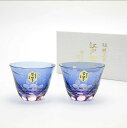 【7月全品P10倍!当店バナーからエントリー】【彩鳳】江戸切子 桜文様天開 ぐい呑 グラスセット 木箱入伝統工芸品 切子グラス 手作りペアセット ギフト 贈り物 プレゼント タンブラー ミツワ硝子工芸 退職祝い 内祝 結婚祝い 日本酒