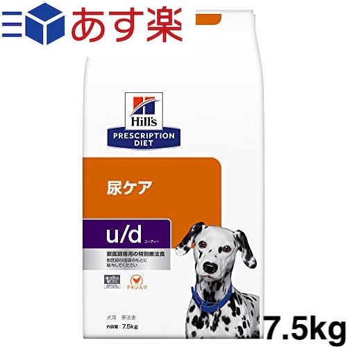 ヒルズ プリスクリプションダイエット ドッグフード u/d ユーディーチキン入り 犬用 特別療法食 7.5kg