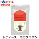 楽天和泉家本店オカモト 靴下サプリ まるでこたつソックス モカブラウン レディース 23-25cm 632-995