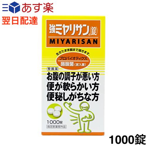 強ミヤリサン 1000錠 胃腸薬 整腸薬 ミヤリサンのサムネイル