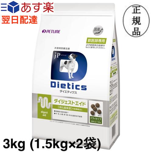 ダイエティクス ダイジェストエイド 犬用 3kg (1.5kg×2袋)