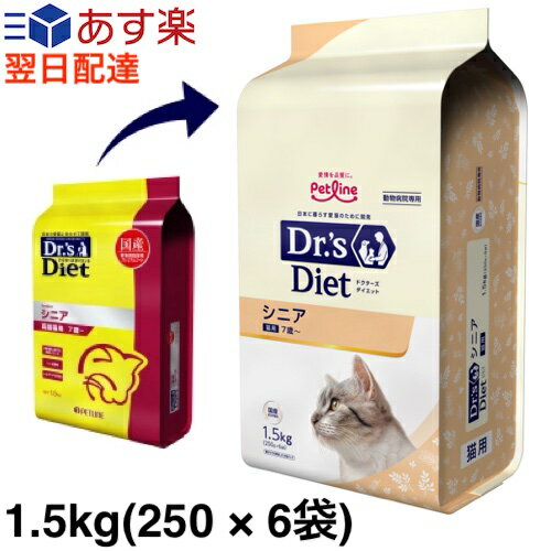 ドクターズダイエット 猫用 シニア 1.5kg（250g × 6袋）