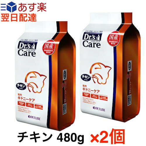ドクターズケア 猫 キドニーケア チキンテイスト 480g （120g×4袋） ×2個