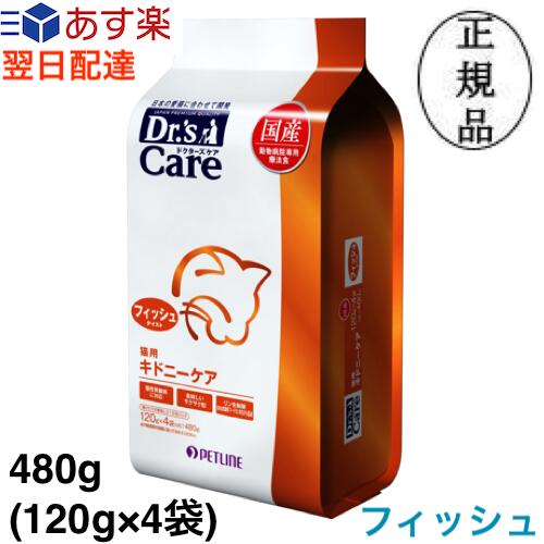 ドクターズケア 猫 キドニーケア フィッシュテイスト 480g (120g×4袋) Dr's Care