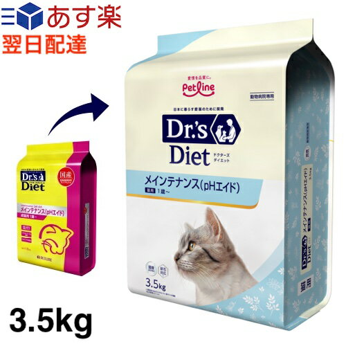 ドクターズダイエット 猫用 メインテナンス PHエイド 3.5kg