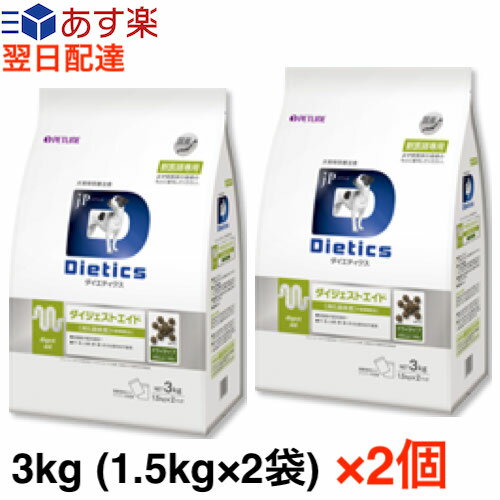 【2個セット】ダイエティクス ダイジェストエイド 犬用 3kg (1.5kg×2袋) ×2個